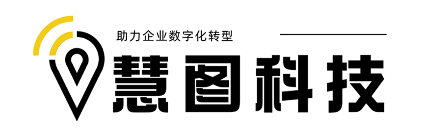 深圳市慧图网络科技有限公司
